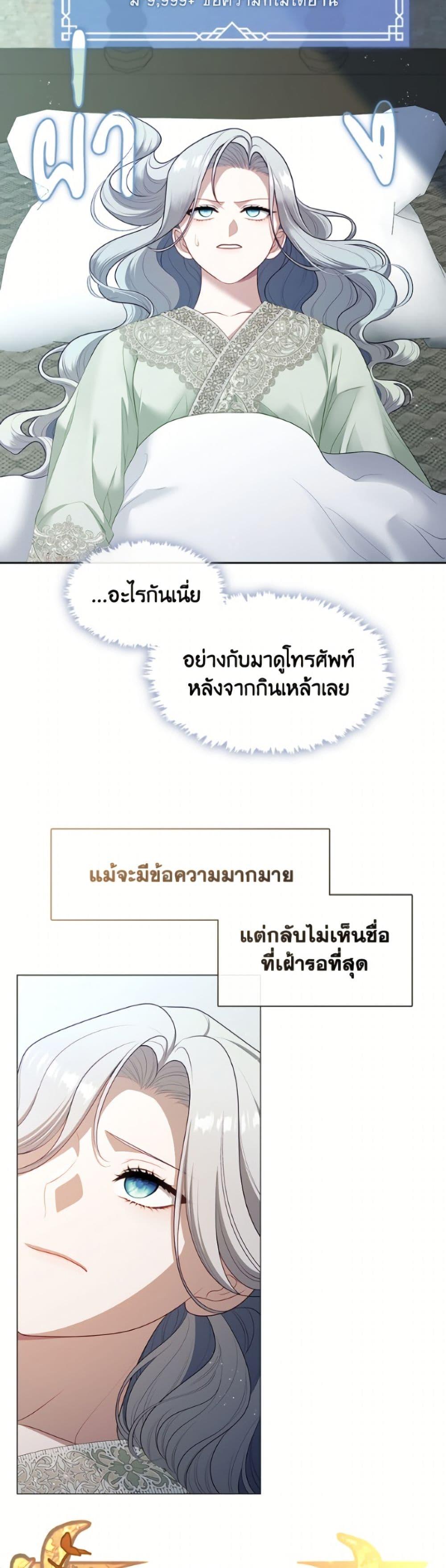 S-Class Hunter Doesn’t Want to Be a Villainous Princess ตอนที่ 80 page 26