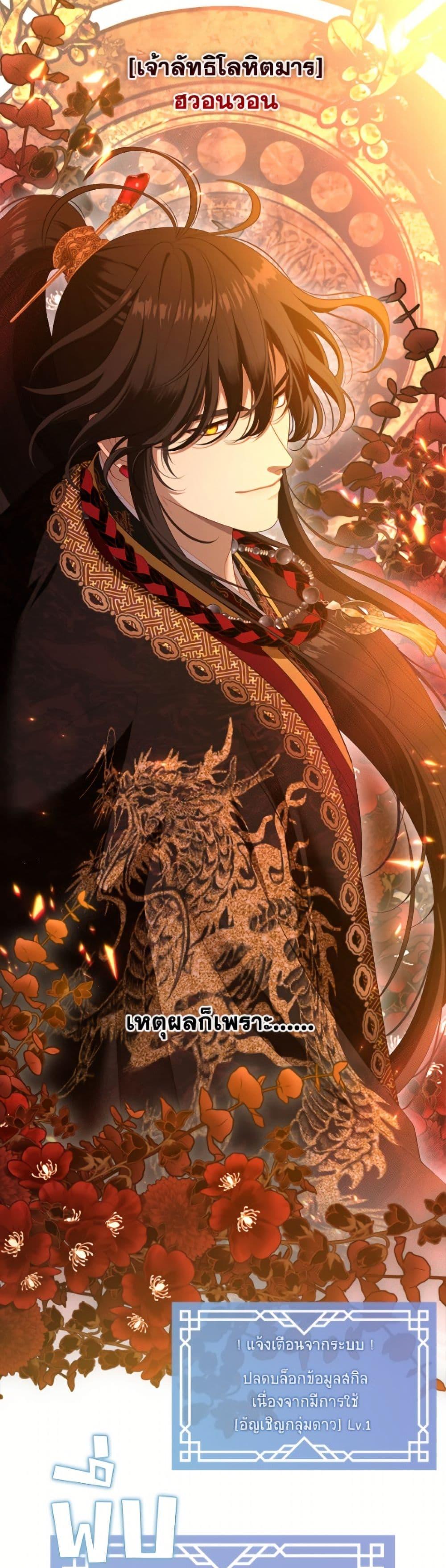 S-Class Hunter Doesn’t Want to Be a Villainous Princess ตอนที่ 80 page 27
