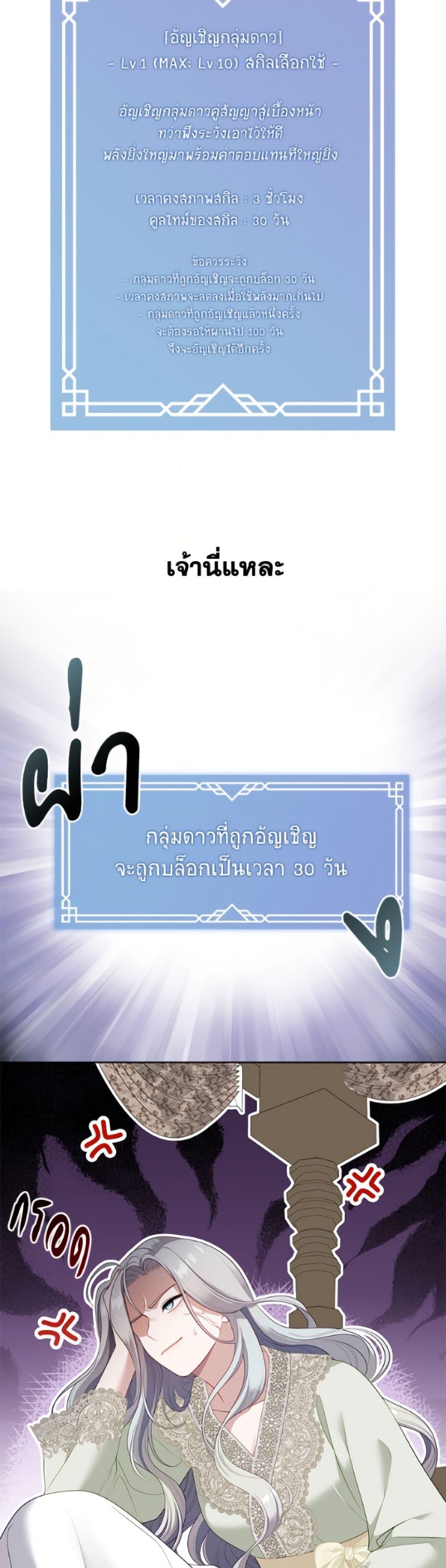 S-Class Hunter Doesn’t Want to Be a Villainous Princess ตอนที่ 80 page 28