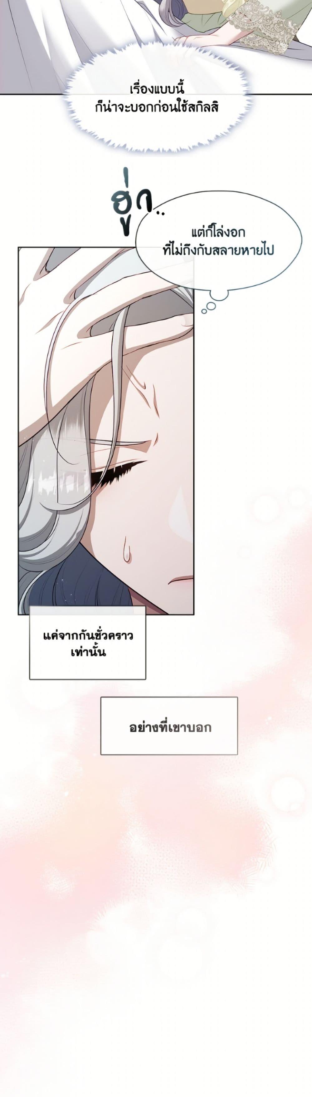 S-Class Hunter Doesn’t Want to Be a Villainous Princess ตอนที่ 80 page 29