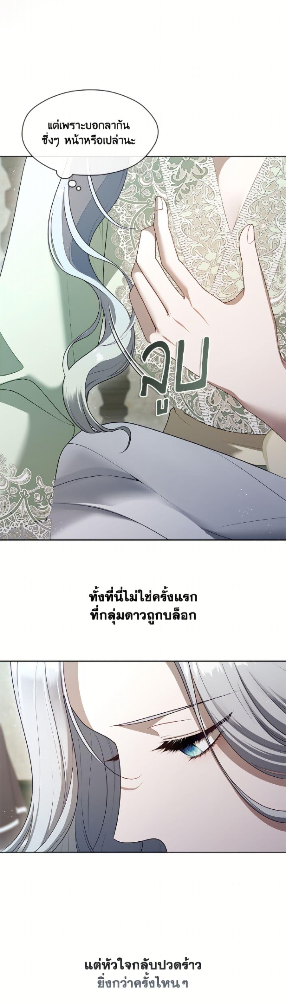 S-Class Hunter Doesn’t Want to Be a Villainous Princess ตอนที่ 80 page 30