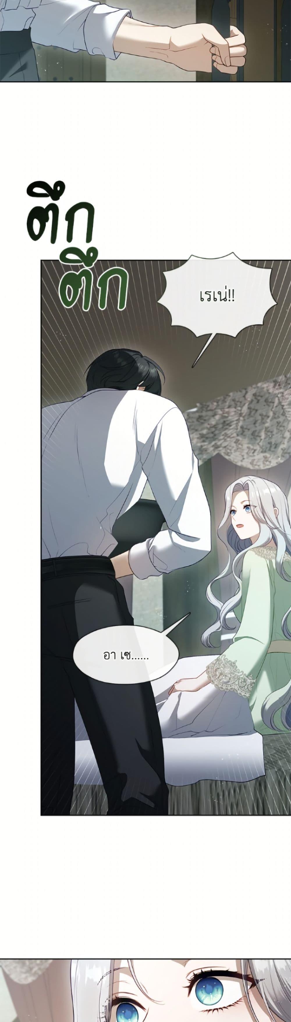 S-Class Hunter Doesn’t Want to Be a Villainous Princess ตอนที่ 80 page 32