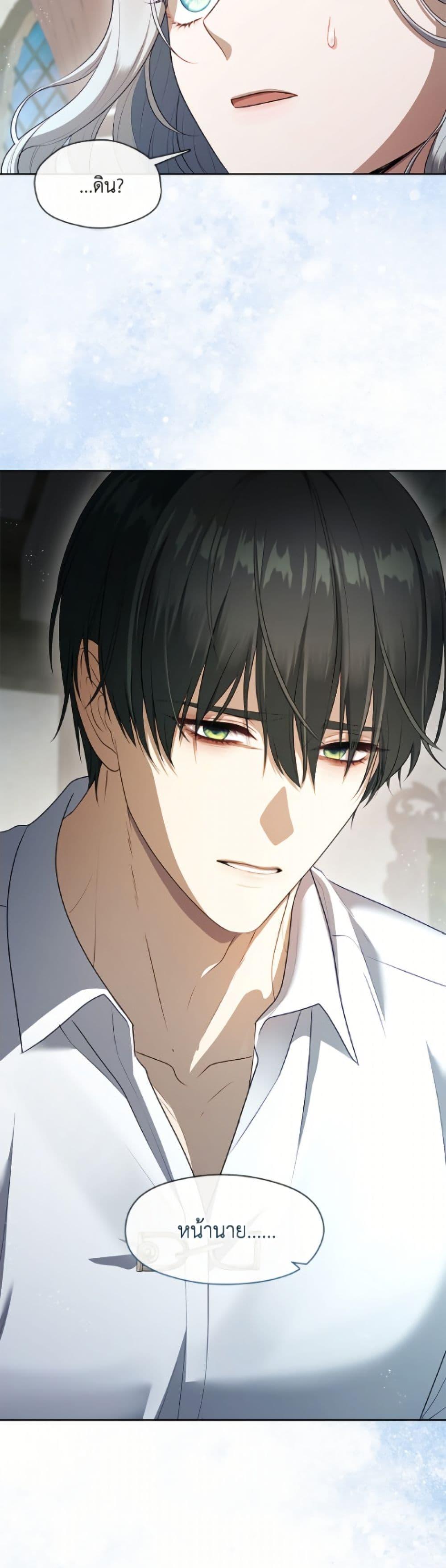 S-Class Hunter Doesn’t Want to Be a Villainous Princess ตอนที่ 80 page 33