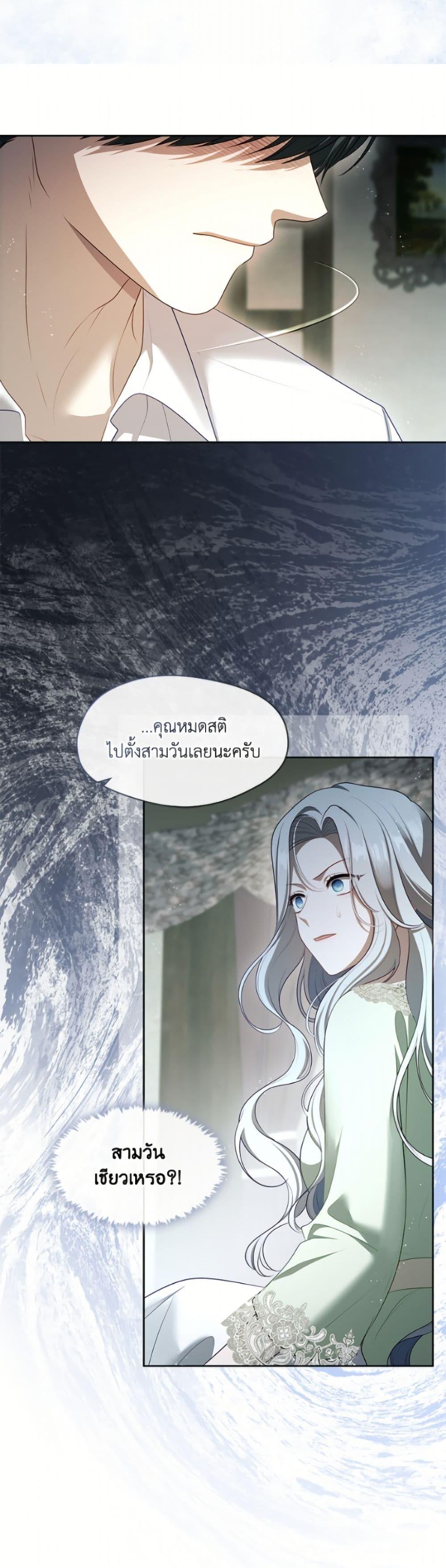 S-Class Hunter Doesn’t Want to Be a Villainous Princess ตอนที่ 80 page 34