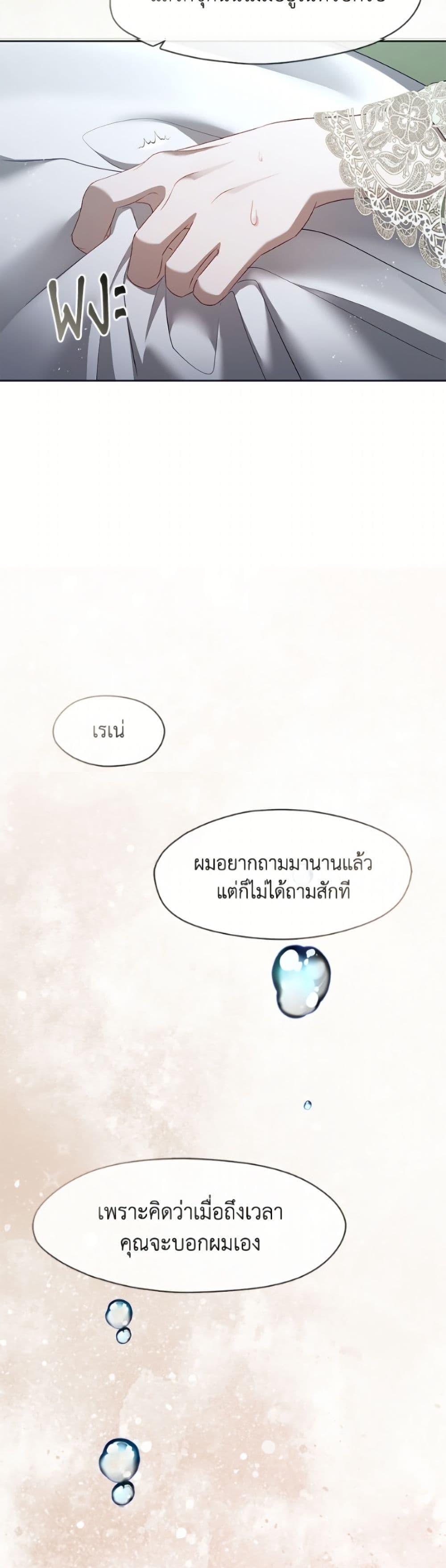 S-Class Hunter Doesn’t Want to Be a Villainous Princess ตอนที่ 80 page 37