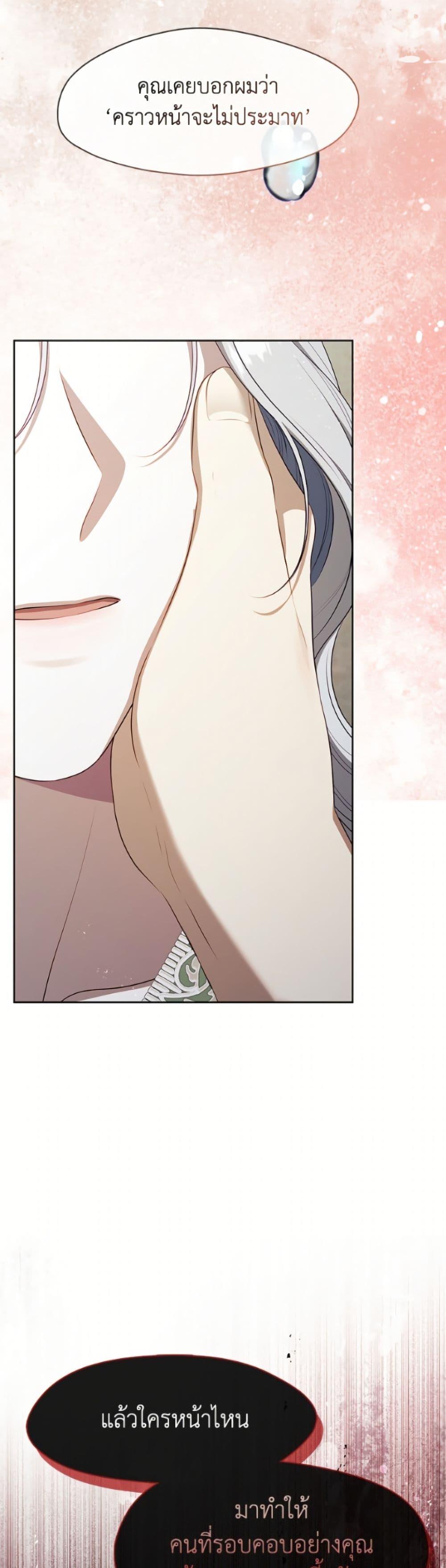 S-Class Hunter Doesn’t Want to Be a Villainous Princess ตอนที่ 80 page 38