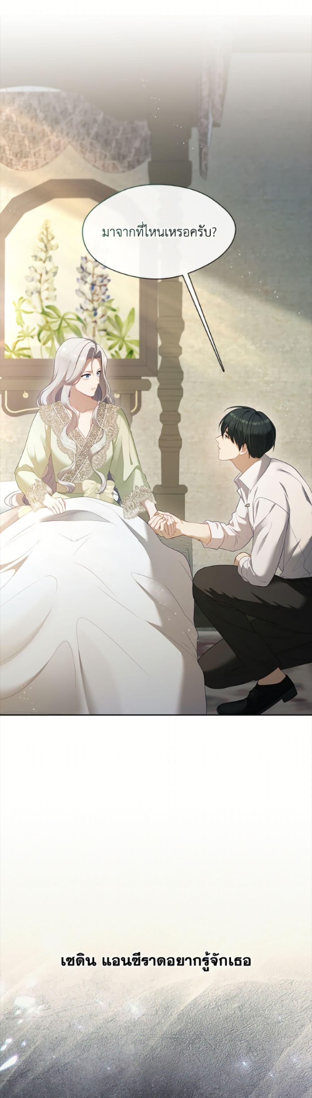 S-Class Hunter Doesn’t Want to Be a Villainous Princess ตอนที่ 80 page 41