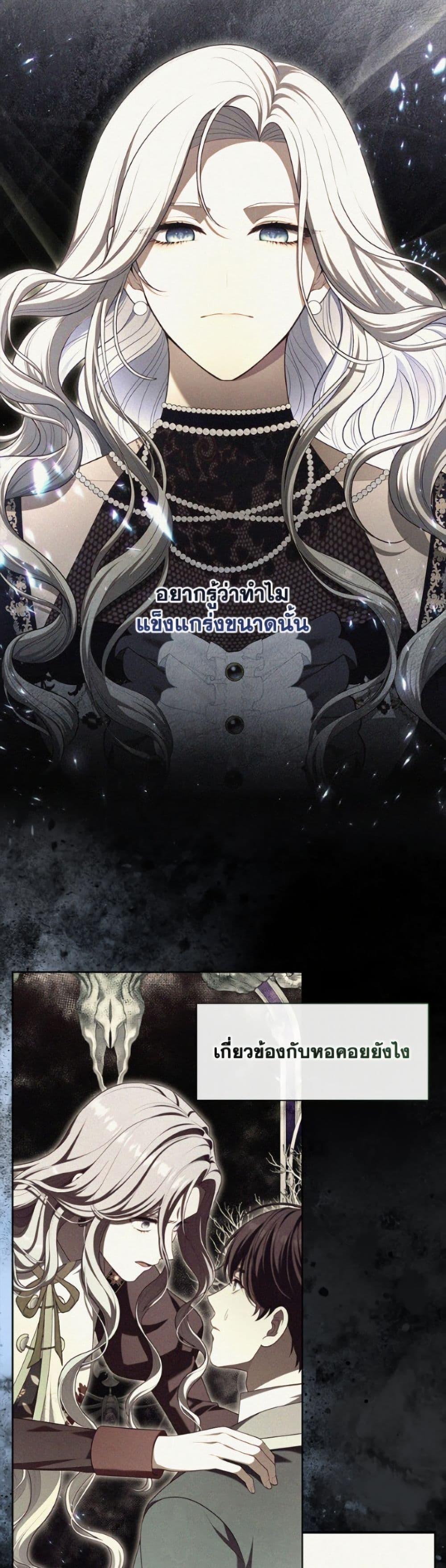 S-Class Hunter Doesn’t Want to Be a Villainous Princess ตอนที่ 80 page 42