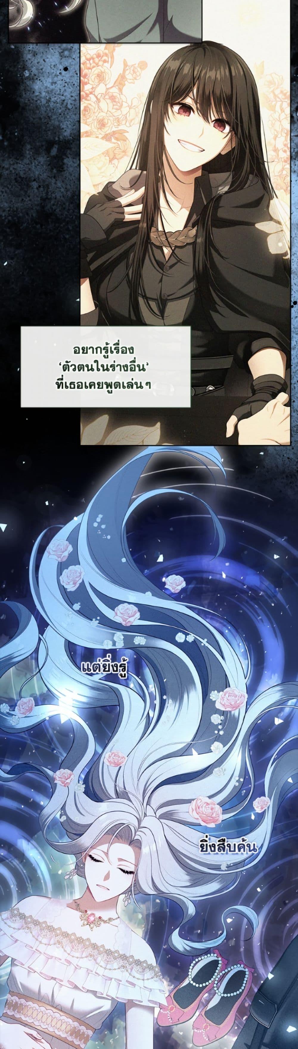 S-Class Hunter Doesn’t Want to Be a Villainous Princess ตอนที่ 80 page 43