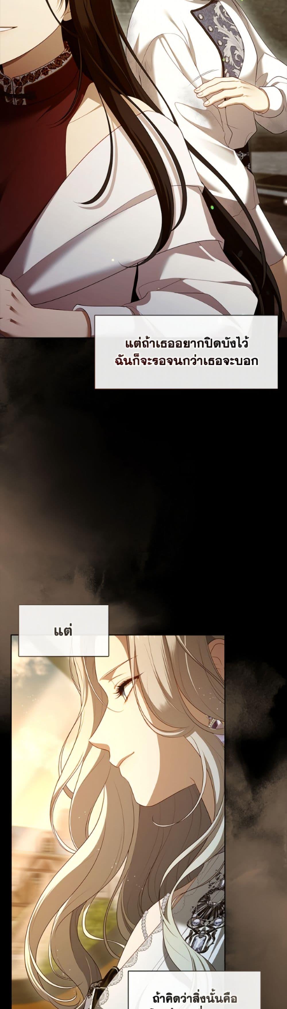 S-Class Hunter Doesn’t Want to Be a Villainous Princess ตอนที่ 80 page 45