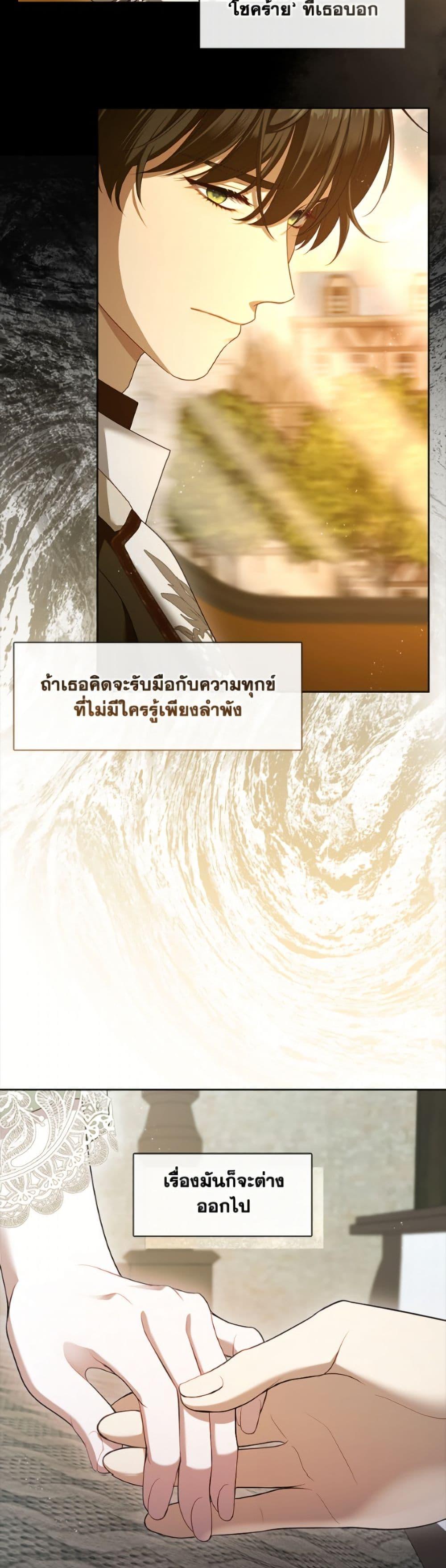 S-Class Hunter Doesn’t Want to Be a Villainous Princess ตอนที่ 80 page 46