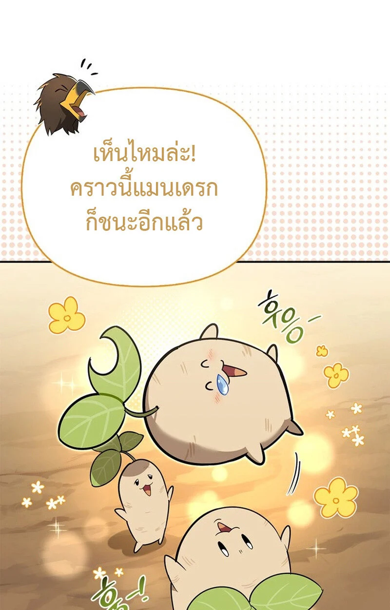 S-Class Hunter Heals with Monsters ฮันเตอร์ ระดับแกร่งกับฟาร์มมอนสเตอร์สุดป่วน ตอนที่ 0 page 31