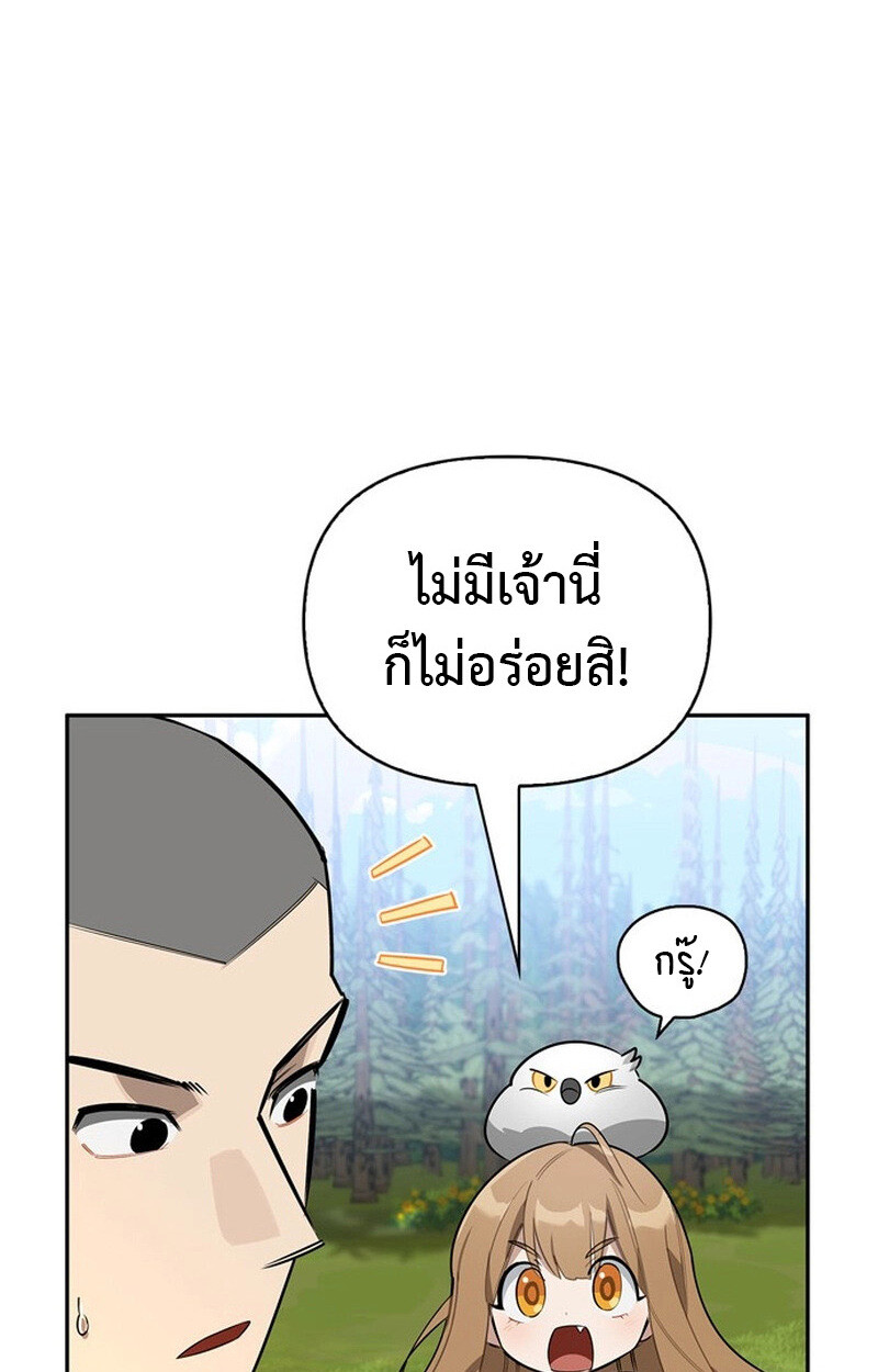 S-Class Hunter Heals with Monsters ฮันเตอร์ ระดับแกร่งกับฟาร์มมอนสเตอร์สุดป่วน ตอนที่ 0 page 46