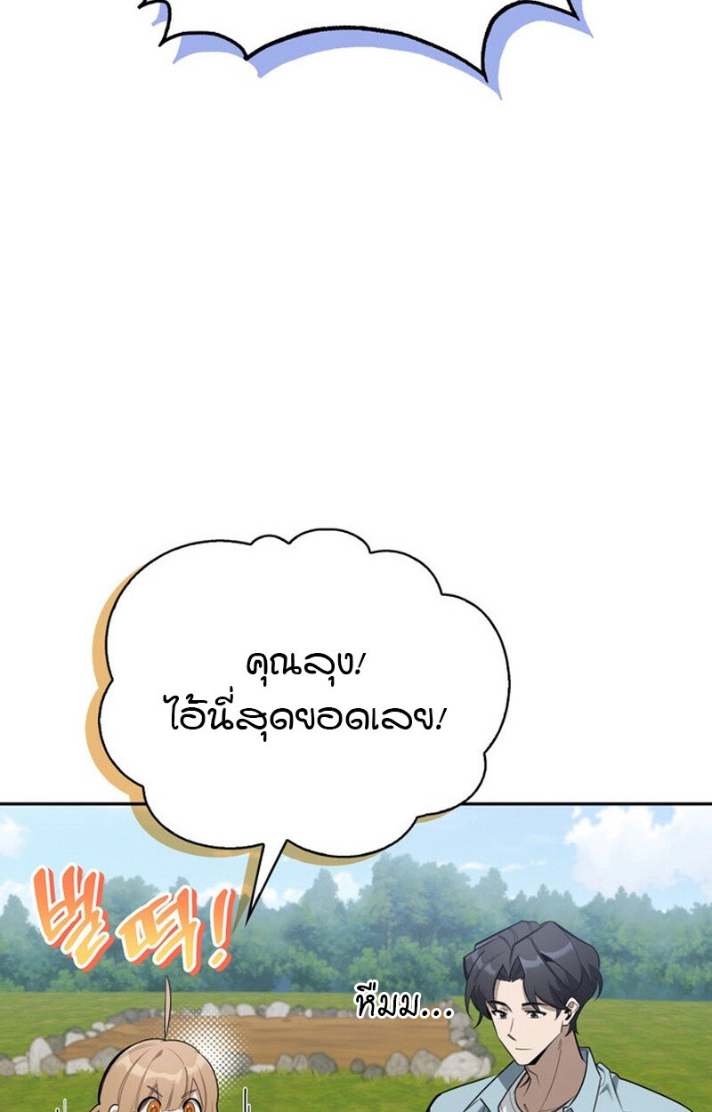 S-Class Hunter Heals with Monsters ฮันเตอร์ ระดับแกร่งกับฟาร์มมอนสเตอร์สุดป่วน ตอนที่ 0 page 67