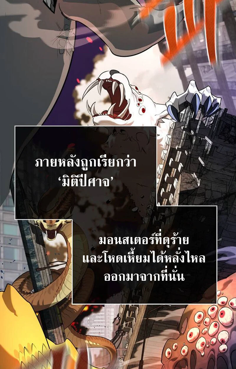 S-Class Hunter Heals with Monsters ฮันเตอร์ ระดับแกร่งกับฟาร์มมอนสเตอร์สุดป่วน ตอนที่ 1 page 6