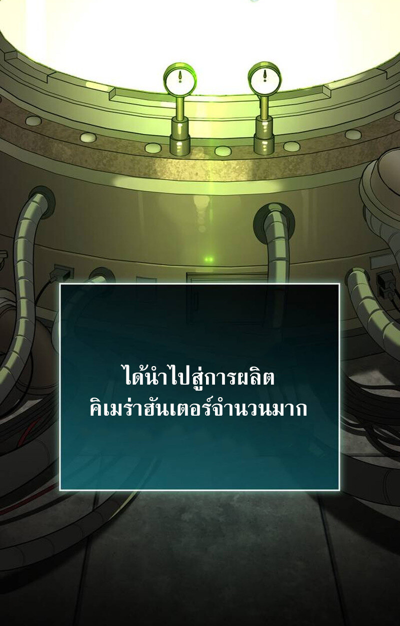 S-Class Hunter Heals with Monsters ฮันเตอร์ ระดับแกร่งกับฟาร์มมอนสเตอร์สุดป่วน ตอนที่ 1 page 41