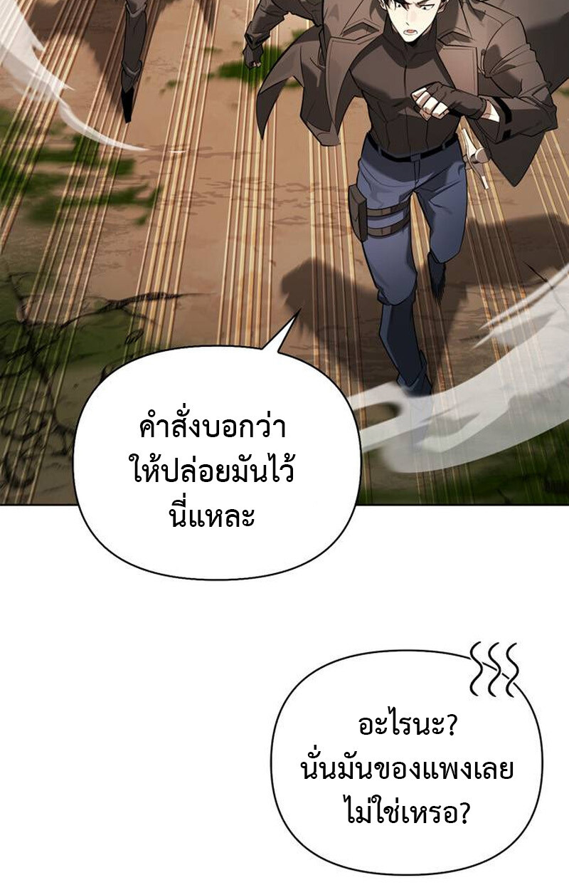 S-Class Hunter Heals with Monsters ฮันเตอร์ ระดับแกร่งกับฟาร์มมอนสเตอร์สุดป่วน ตอนที่ 1 page 122