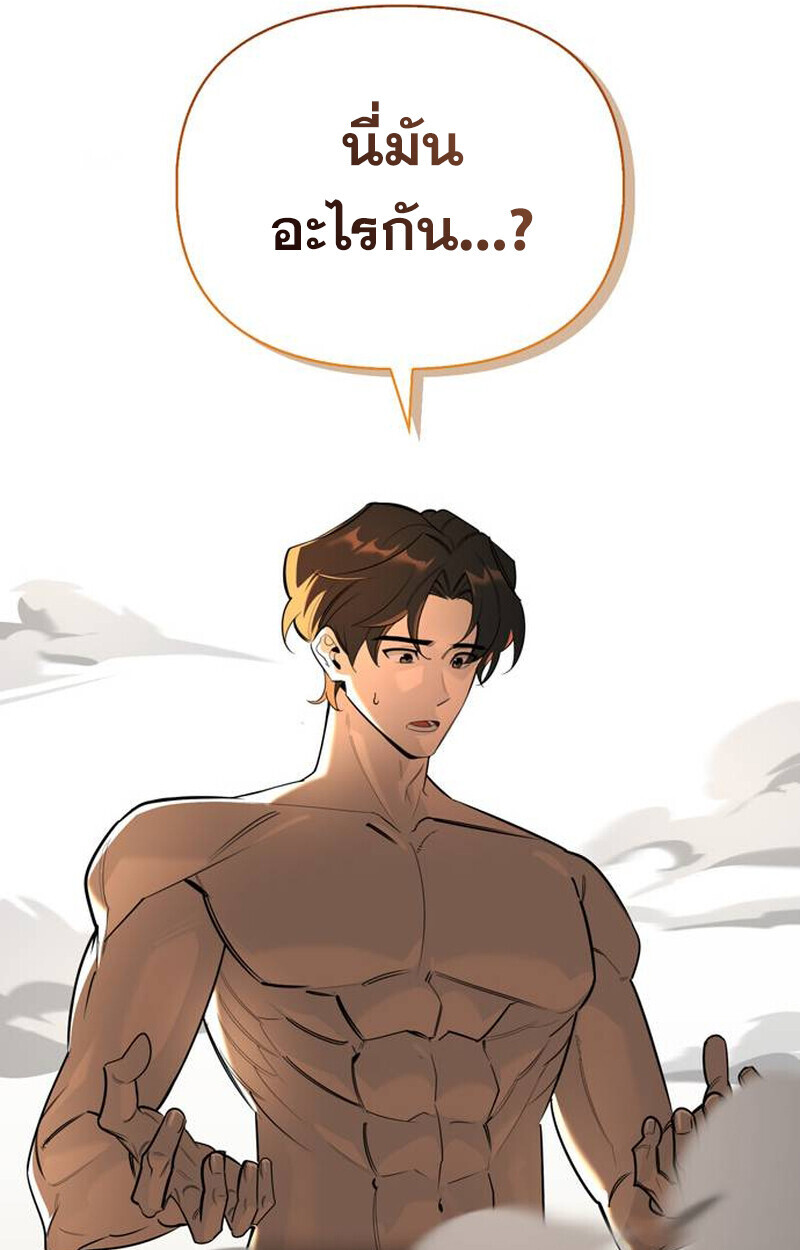 S-Class Hunter Heals with Monsters ฮันเตอร์ ระดับแกร่งกับฟาร์มมอนสเตอร์สุดป่วน ตอนที่ 1 page 244