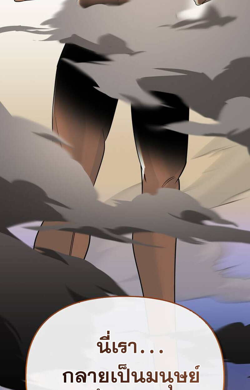 S-Class Hunter Heals with Monsters ฮันเตอร์ ระดับแกร่งกับฟาร์มมอนสเตอร์สุดป่วน ตอนที่ 1 page 245