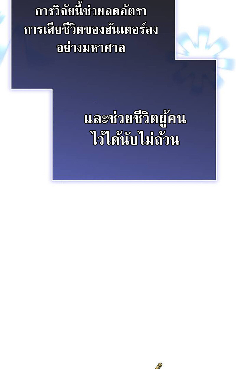 S-Class Hunter Heals with Monsters ฮันเตอร์ ระดับแกร่งกับฟาร์มมอนสเตอร์สุดป่วน ตอนที่ 2 page 44