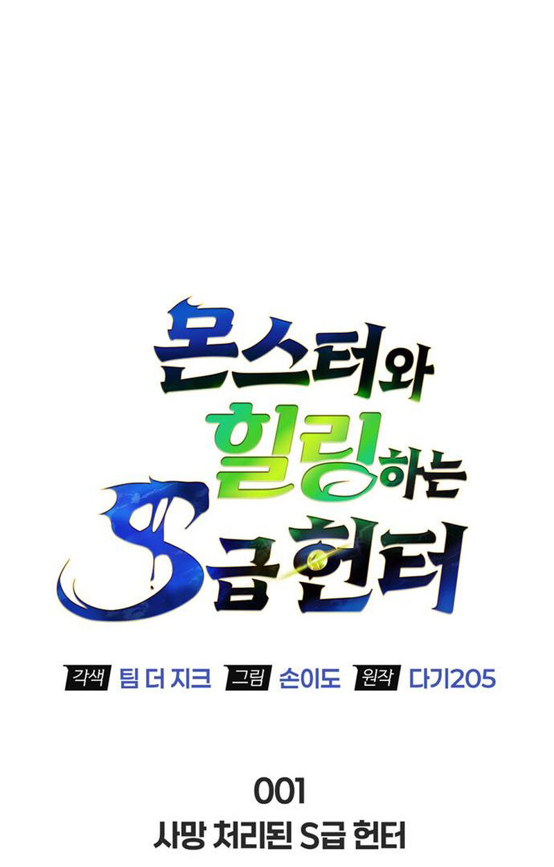 S-Class Hunter Heals with Monsters ฮันเตอร์ ระดับแกร่งกับฟาร์มมอนสเตอร์สุดป่วน ตอนที่ 2 page 47