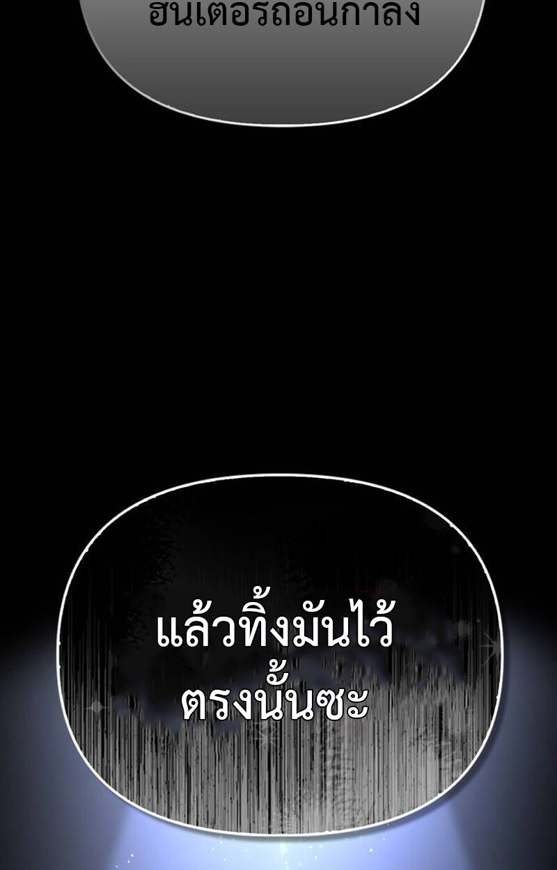 S-Class Hunter Heals with Monsters ฮันเตอร์ ระดับแกร่งกับฟาร์มมอนสเตอร์สุดป่วน ตอนที่ 2 page 70