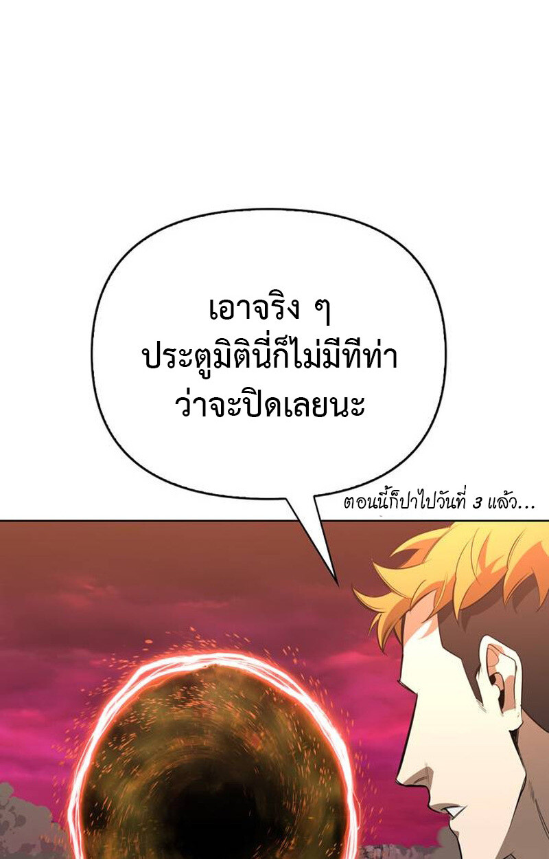 S-Class Hunter Heals with Monsters ฮันเตอร์ ระดับแกร่งกับฟาร์มมอนสเตอร์สุดป่วน ตอนที่ 2 page 104