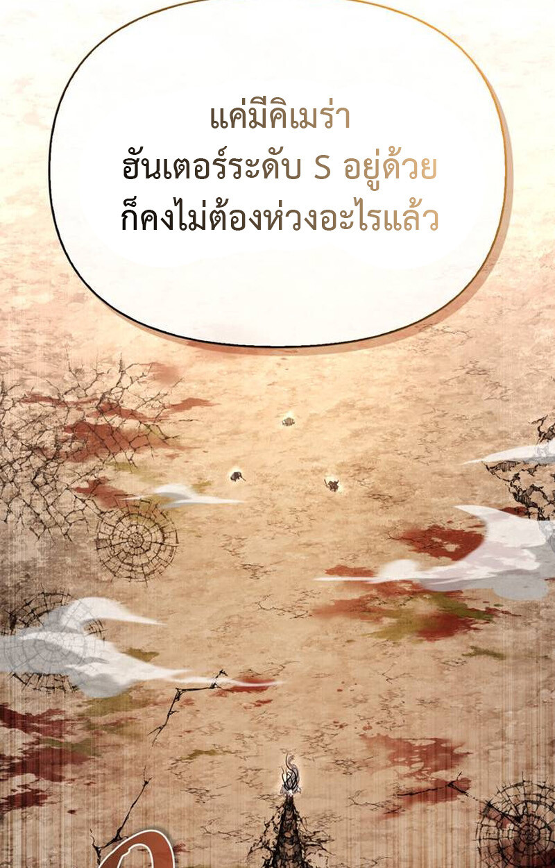 S-Class Hunter Heals with Monsters ฮันเตอร์ ระดับแกร่งกับฟาร์มมอนสเตอร์สุดป่วน ตอนที่ 2 page 107