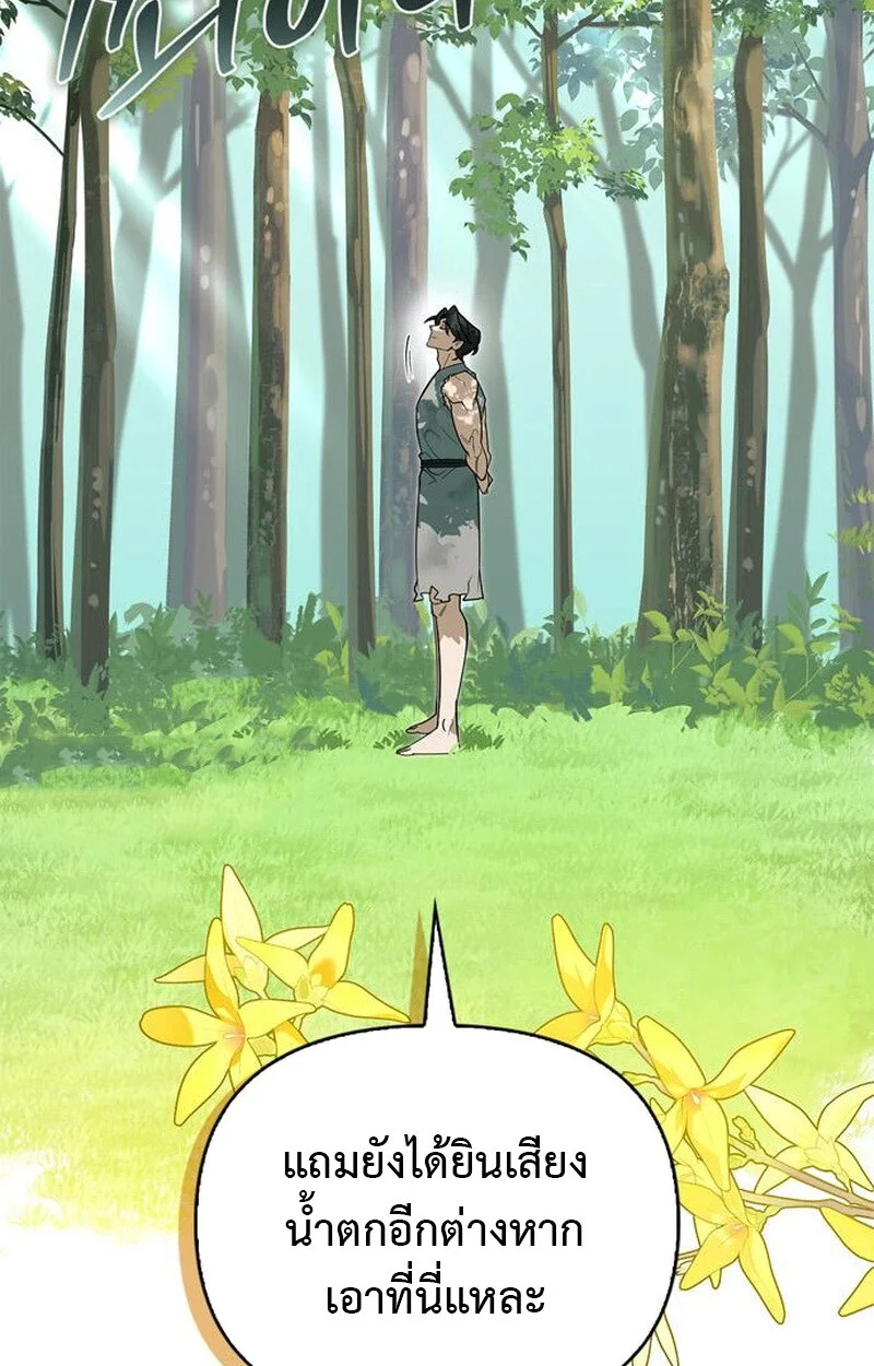 S-Class Hunter Heals with Monsters ฮันเตอร์ ระดับแกร่งกับฟาร์มมอนสเตอร์สุดป่วน ตอนที่ 3 page 3