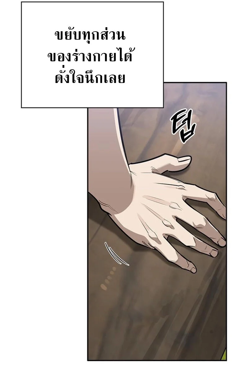 S-Class Hunter Heals with Monsters ฮันเตอร์ ระดับแกร่งกับฟาร์มมอนสเตอร์สุดป่วน ตอนที่ 3 page 24