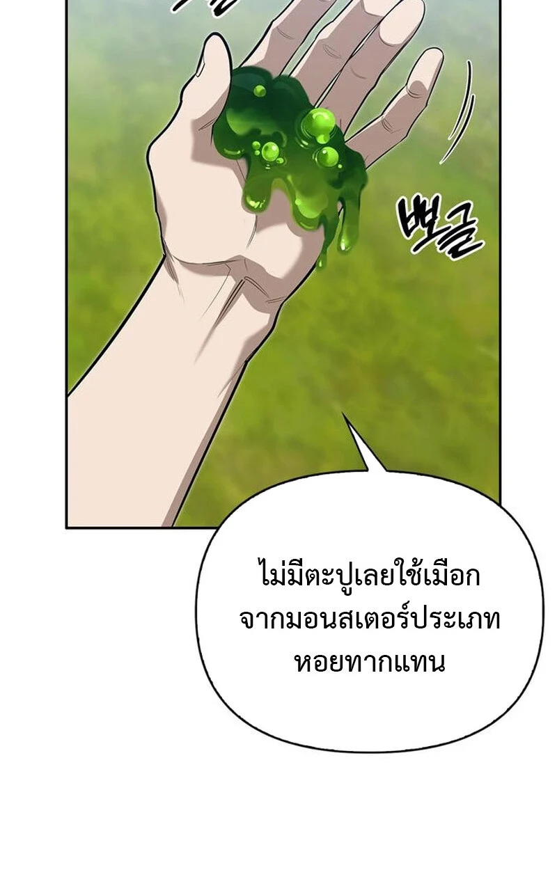 S-Class Hunter Heals with Monsters ฮันเตอร์ ระดับแกร่งกับฟาร์มมอนสเตอร์สุดป่วน ตอนที่ 3 page 31