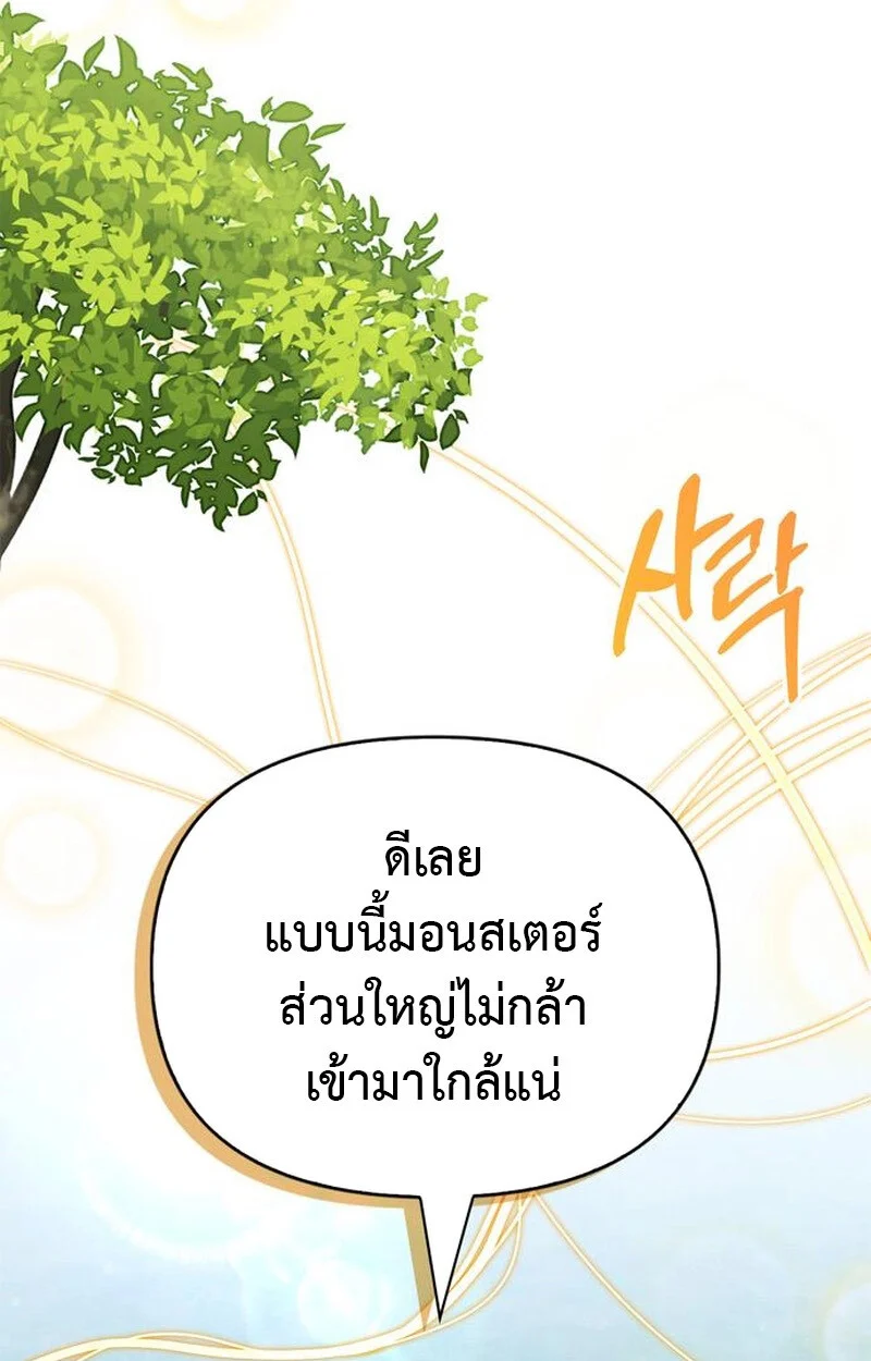 S-Class Hunter Heals with Monsters ฮันเตอร์ ระดับแกร่งกับฟาร์มมอนสเตอร์สุดป่วน ตอนที่ 3 page 36