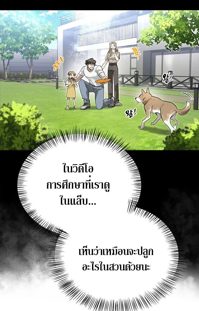 S-Class Hunter Heals with Monsters ฮันเตอร์ ระดับแกร่งกับฟาร์มมอนสเตอร์สุดป่วน ตอนที่ 3 page 44