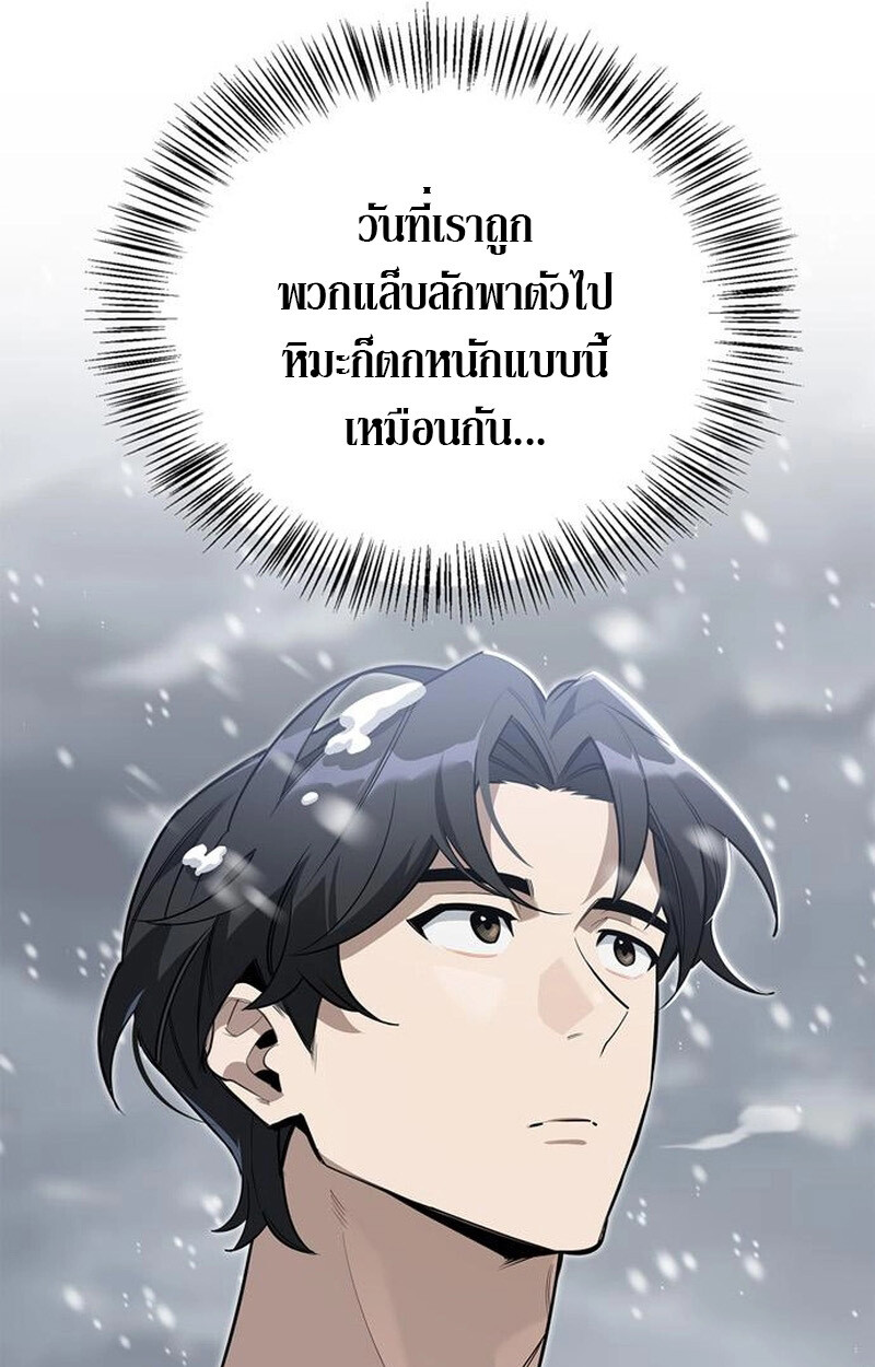 S-Class Hunter Heals with Monsters ฮันเตอร์ ระดับแกร่งกับฟาร์มมอนสเตอร์สุดป่วน ตอนที่ 3 page 59