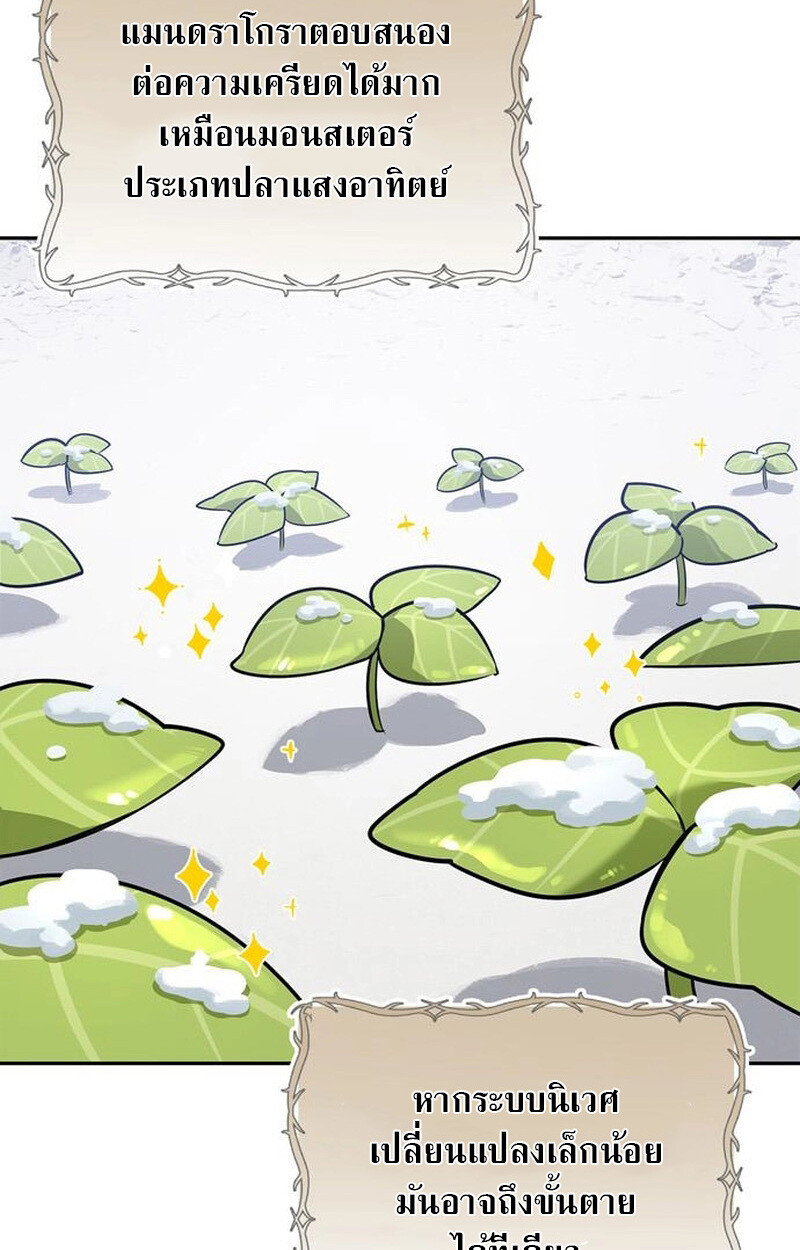 S-Class Hunter Heals with Monsters ฮันเตอร์ ระดับแกร่งกับฟาร์มมอนสเตอร์สุดป่วน ตอนที่ 3 page 68