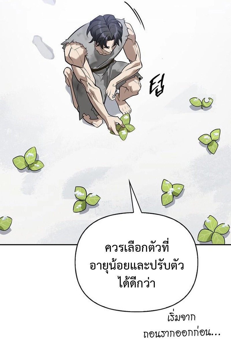 S-Class Hunter Heals with Monsters ฮันเตอร์ ระดับแกร่งกับฟาร์มมอนสเตอร์สุดป่วน ตอนที่ 3 page 70
