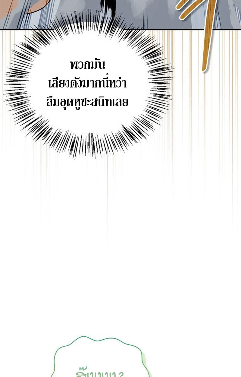 S-Class Hunter Heals with Monsters ฮันเตอร์ ระดับแกร่งกับฟาร์มมอนสเตอร์สุดป่วน ตอนที่ 3 page 72