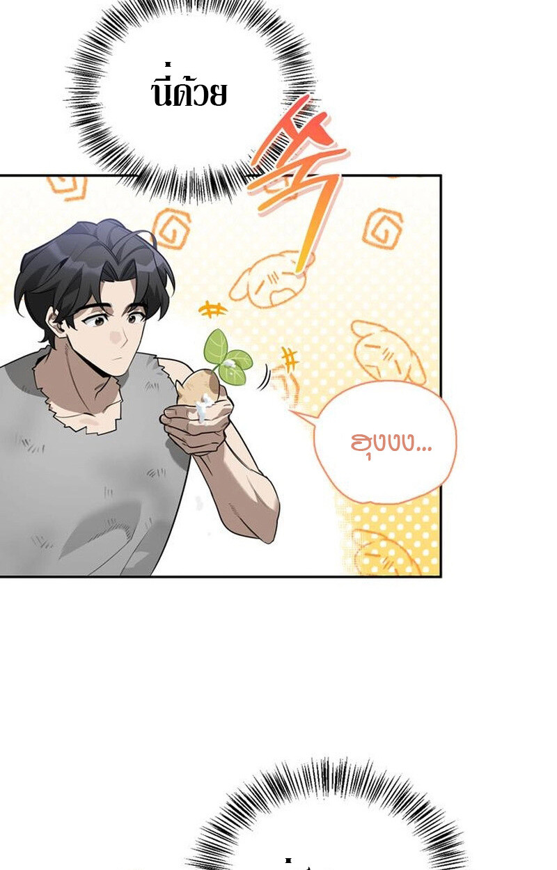 S-Class Hunter Heals with Monsters ฮันเตอร์ ระดับแกร่งกับฟาร์มมอนสเตอร์สุดป่วน ตอนที่ 3 page 75