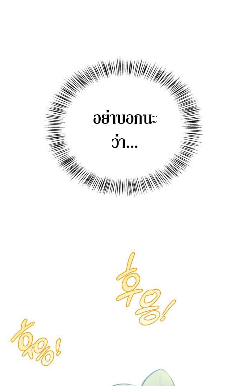 S-Class Hunter Heals with Monsters ฮันเตอร์ ระดับแกร่งกับฟาร์มมอนสเตอร์สุดป่วน ตอนที่ 3 page 77