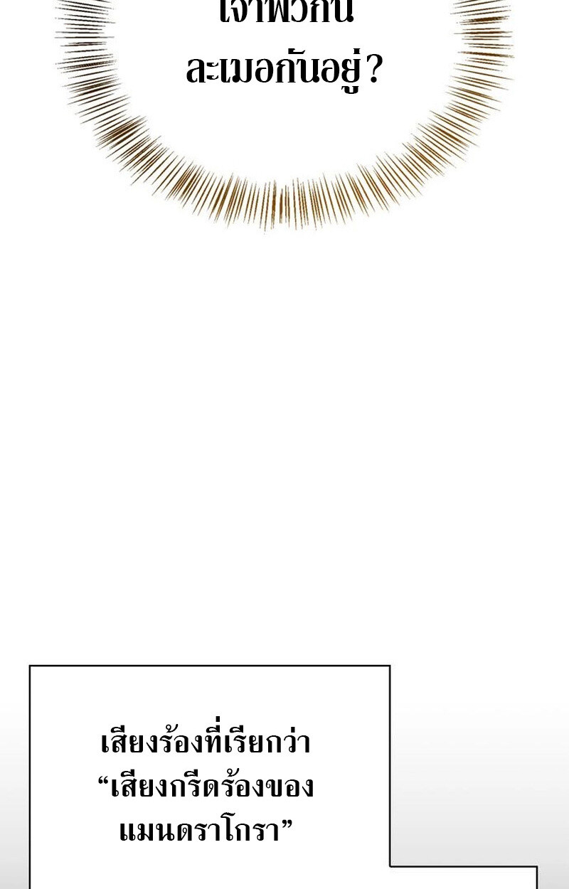 S-Class Hunter Heals with Monsters ฮันเตอร์ ระดับแกร่งกับฟาร์มมอนสเตอร์สุดป่วน ตอนที่ 3 page 79