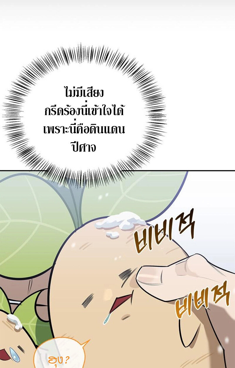 S-Class Hunter Heals with Monsters ฮันเตอร์ ระดับแกร่งกับฟาร์มมอนสเตอร์สุดป่วน ตอนที่ 3 page 83