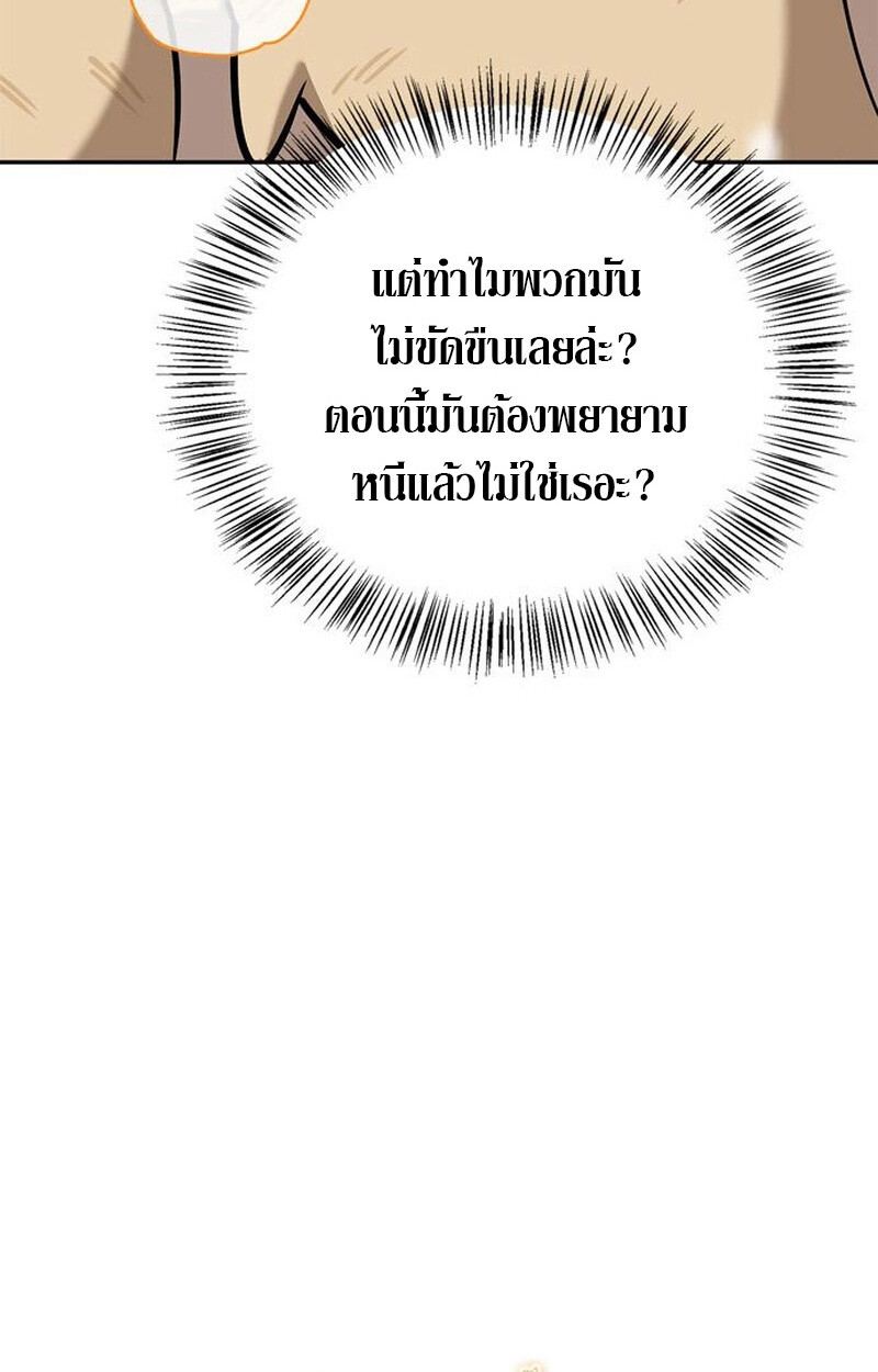 S-Class Hunter Heals with Monsters ฮันเตอร์ ระดับแกร่งกับฟาร์มมอนสเตอร์สุดป่วน ตอนที่ 3 page 84