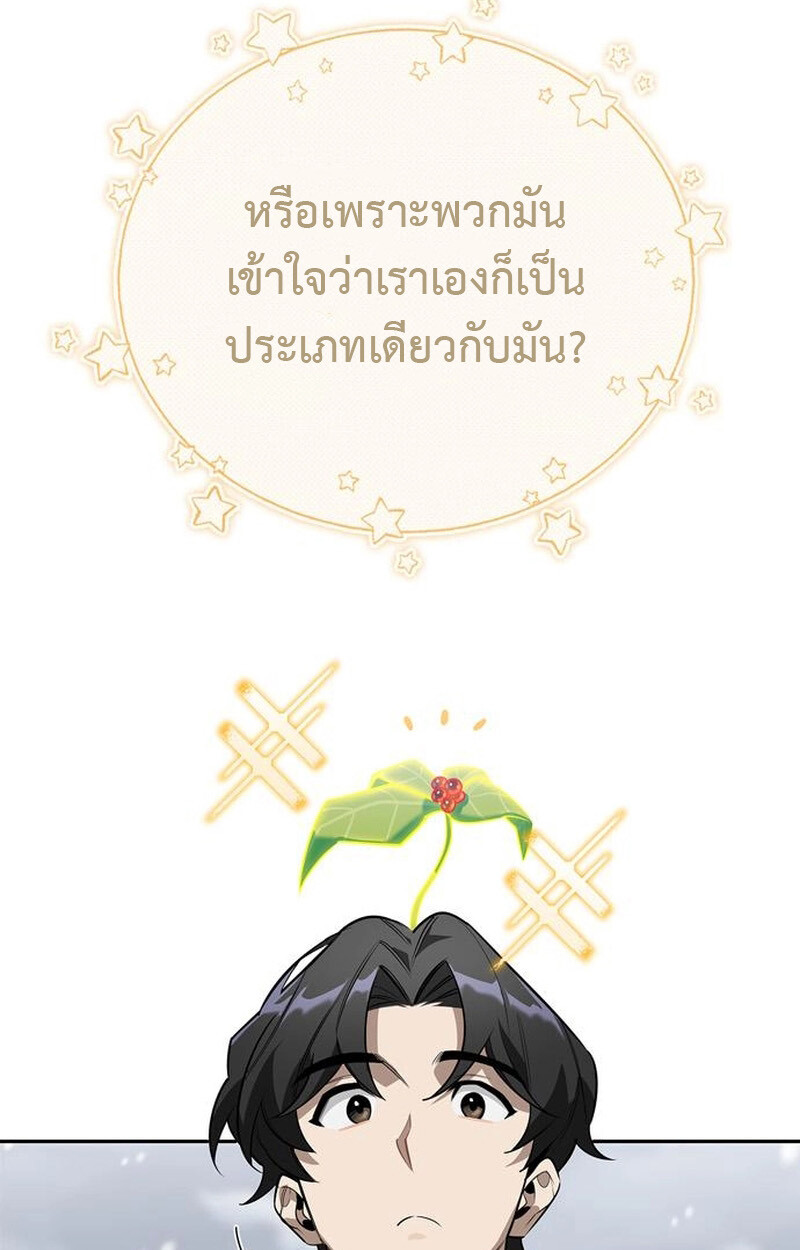 S-Class Hunter Heals with Monsters ฮันเตอร์ ระดับแกร่งกับฟาร์มมอนสเตอร์สุดป่วน ตอนที่ 3 page 85