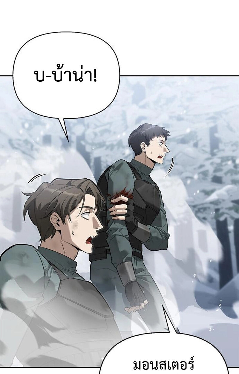 S-Class Hunter Heals with Monsters ฮันเตอร์ ระดับแกร่งกับฟาร์มมอนสเตอร์สุดป่วน ตอนที่ 3 page 123