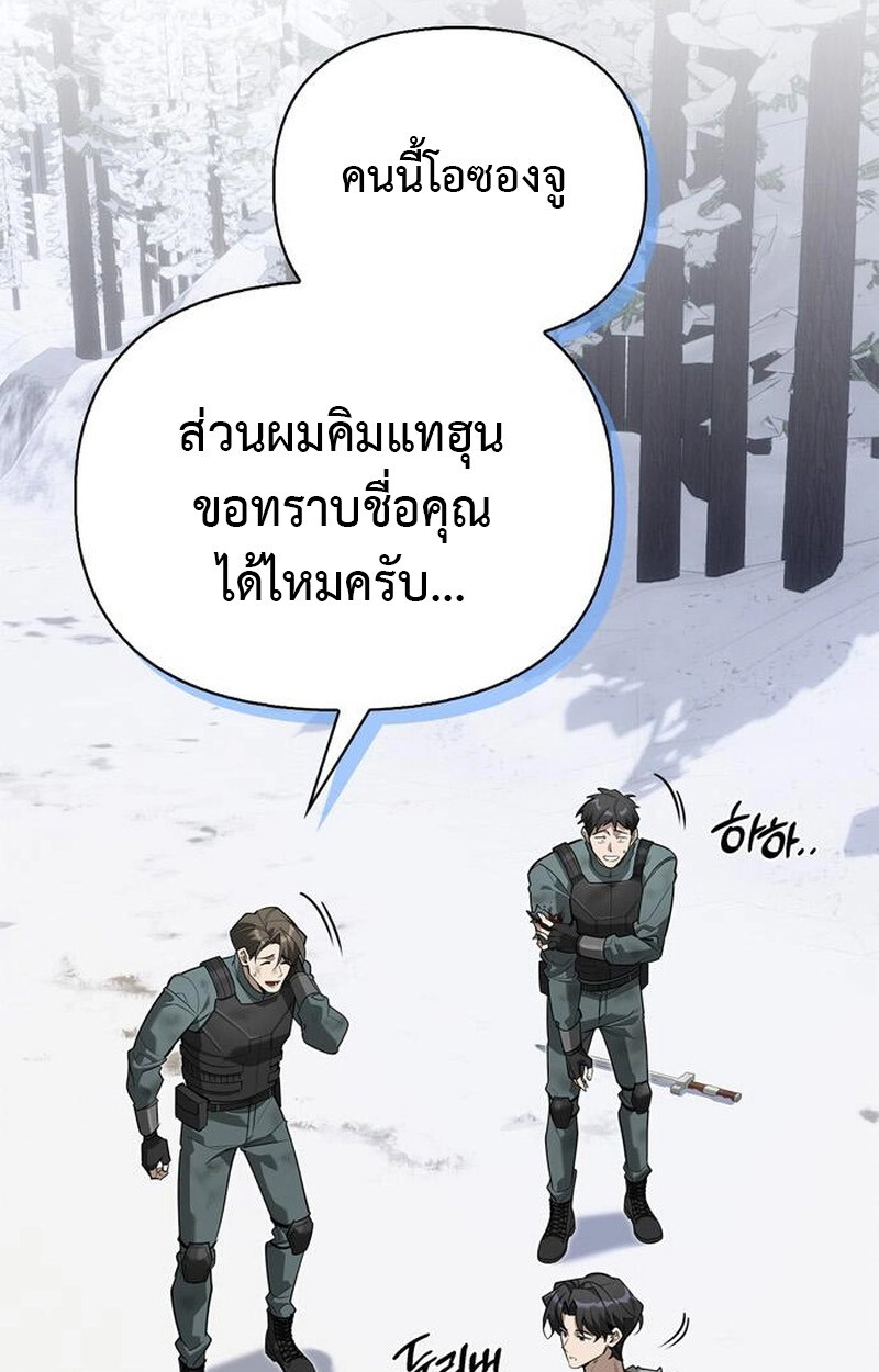 S-Class Hunter Heals with Monsters ฮันเตอร์ ระดับแกร่งกับฟาร์มมอนสเตอร์สุดป่วน ตอนที่ 3 page 127