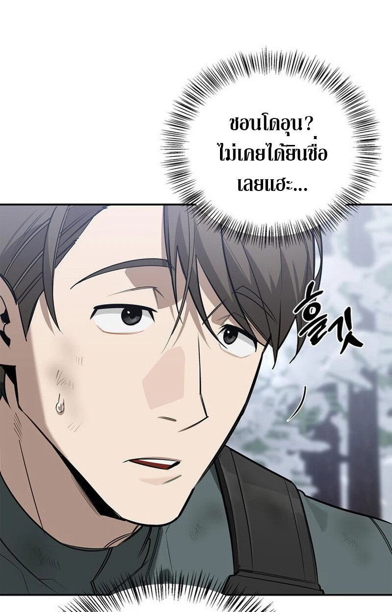 S-Class Hunter Heals with Monsters ฮันเตอร์ ระดับแกร่งกับฟาร์มมอนสเตอร์สุดป่วน ตอนที่ 3 page 129