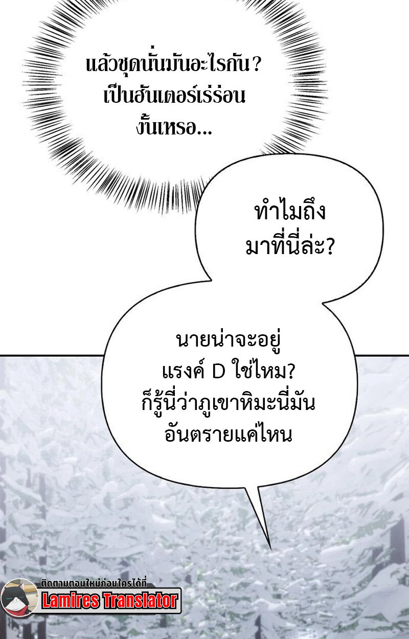 S-Class Hunter Heals with Monsters ฮันเตอร์ ระดับแกร่งกับฟาร์มมอนสเตอร์สุดป่วน ตอนที่ 3 page 130