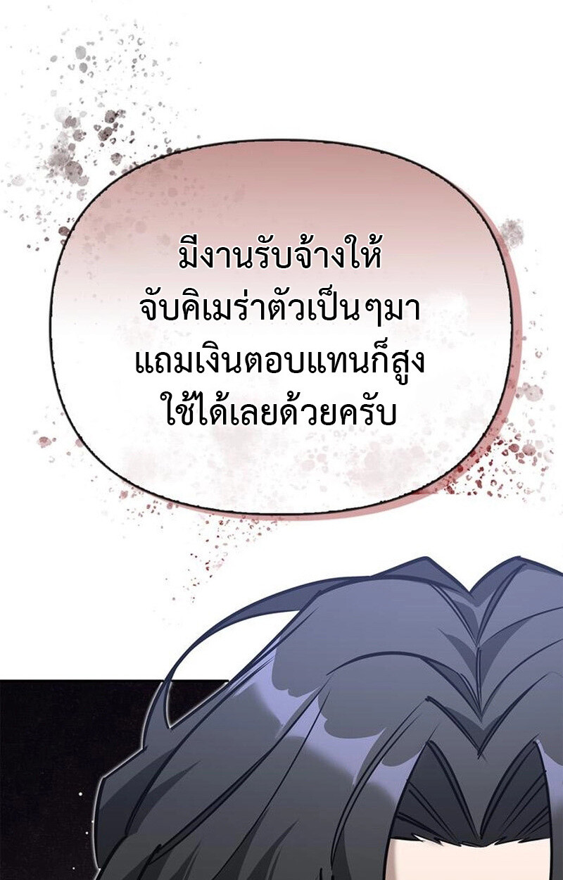 S-Class Hunter Heals with Monsters ฮันเตอร์ ระดับแกร่งกับฟาร์มมอนสเตอร์สุดป่วน ตอนที่ 3 page 132