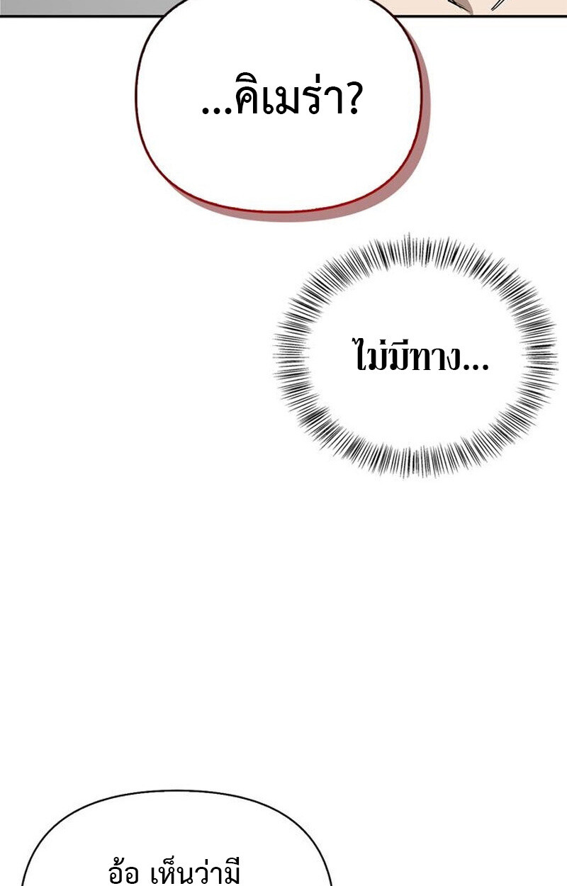 S-Class Hunter Heals with Monsters ฮันเตอร์ ระดับแกร่งกับฟาร์มมอนสเตอร์สุดป่วน ตอนที่ 3 page 134