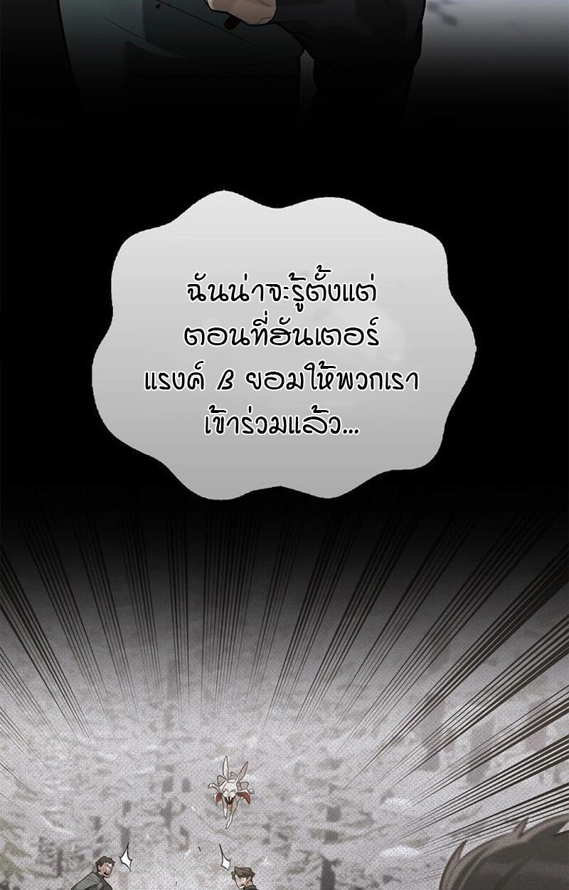 S-Class Hunter Heals with Monsters ฮันเตอร์ ระดับแกร่งกับฟาร์มมอนสเตอร์สุดป่วน ตอนที่ 3 page 141